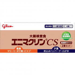 大腸検査食 エニマクリンCS 2食セット 昼食携行タイプ 展開図